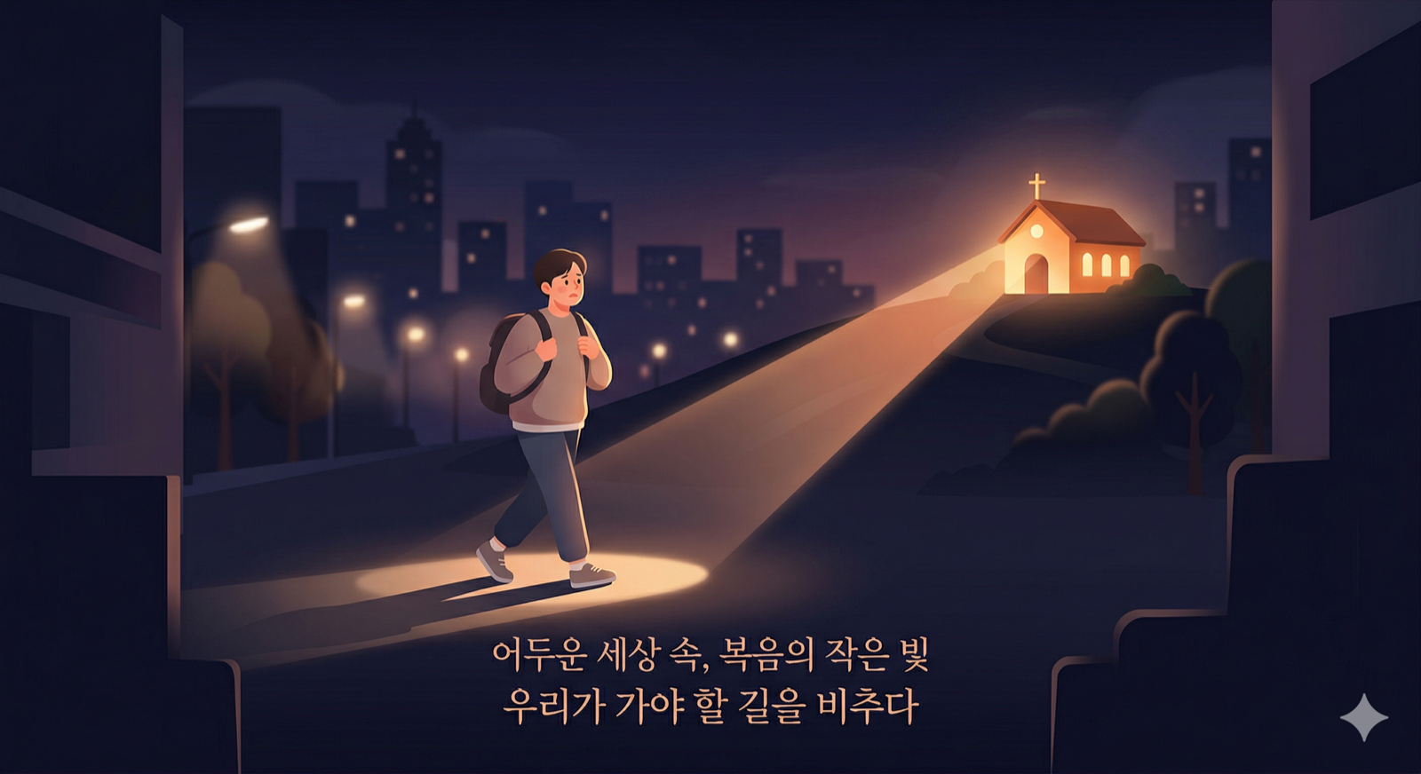 복음의 빛 묵상 이미지